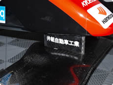 井組自動車社名1