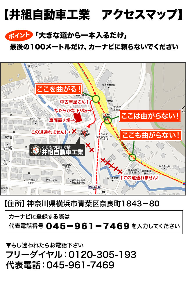 井組自動車　印刷用アクセス地図