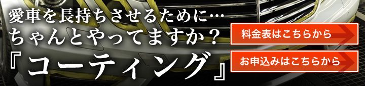 愛車を長持ちさせるために…ちゃんとやってますか？