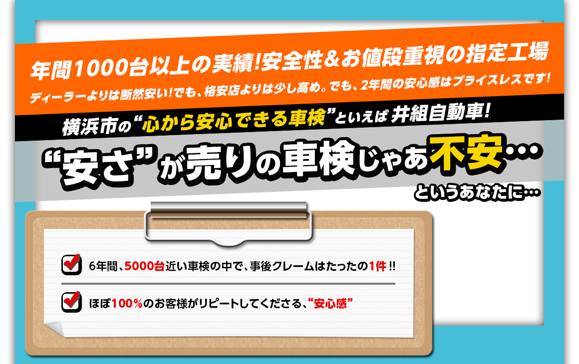 横浜市の心から安心できる車検といえば井組自動車 安さが売りの車検がじゃあ不安というあなたに