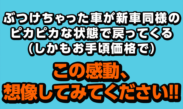 この感動、想像してみてください